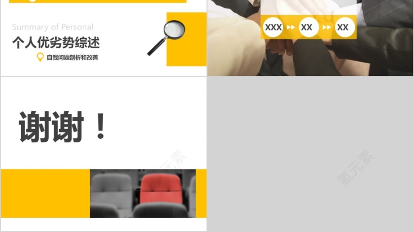 金色个人简历岗位竞聘ppt模版第6张