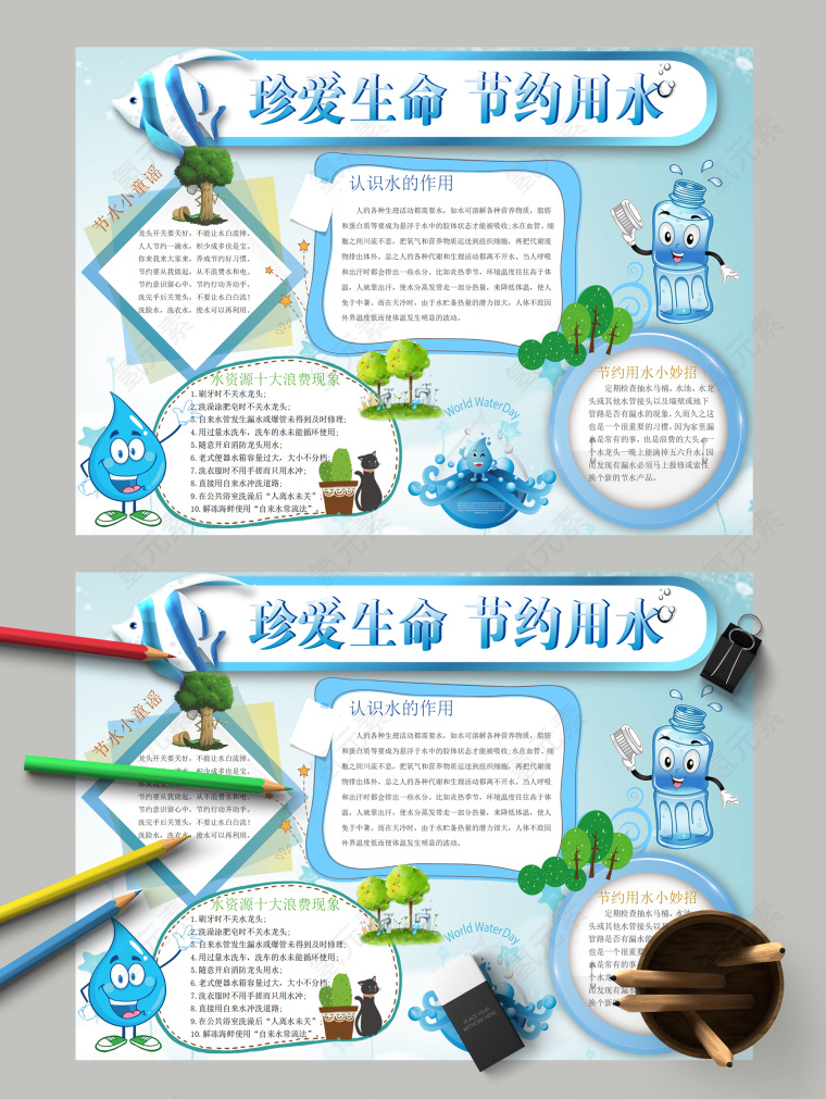 珍爱生命节约用水水的作用手抄报