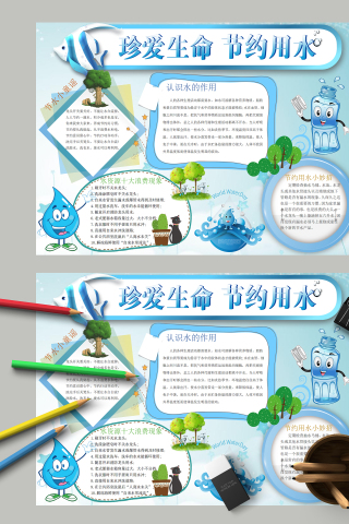 珍爱生命节约用水水的作用手抄报