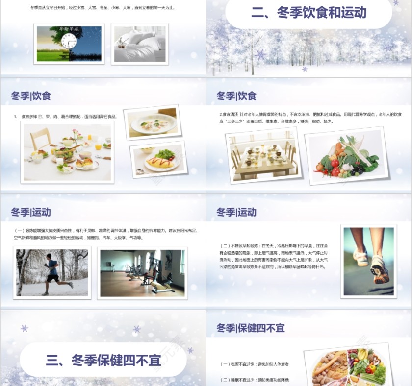 冬季养生饮食疗补营养健康起居习惯第2张