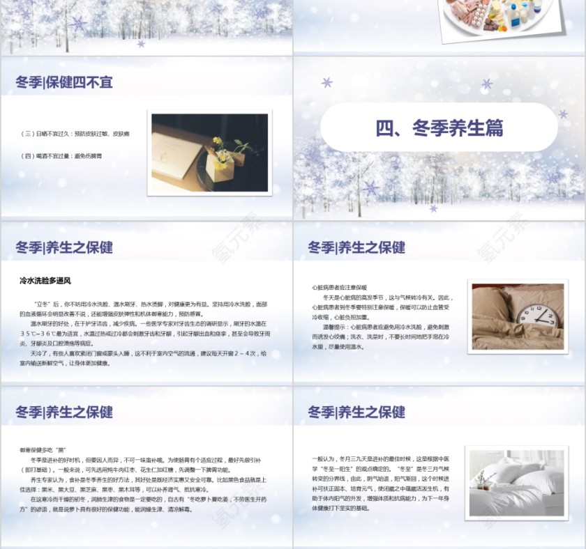 冬季养生饮食疗补营养健康起居习惯第3张