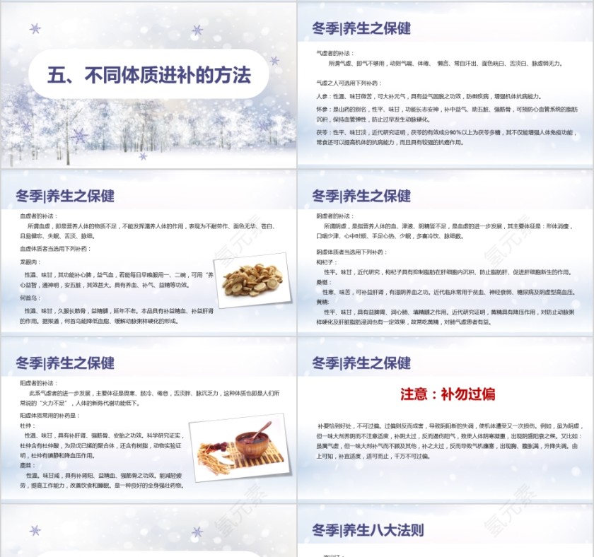 冬季养生饮食疗补营养健康起居习惯第4张