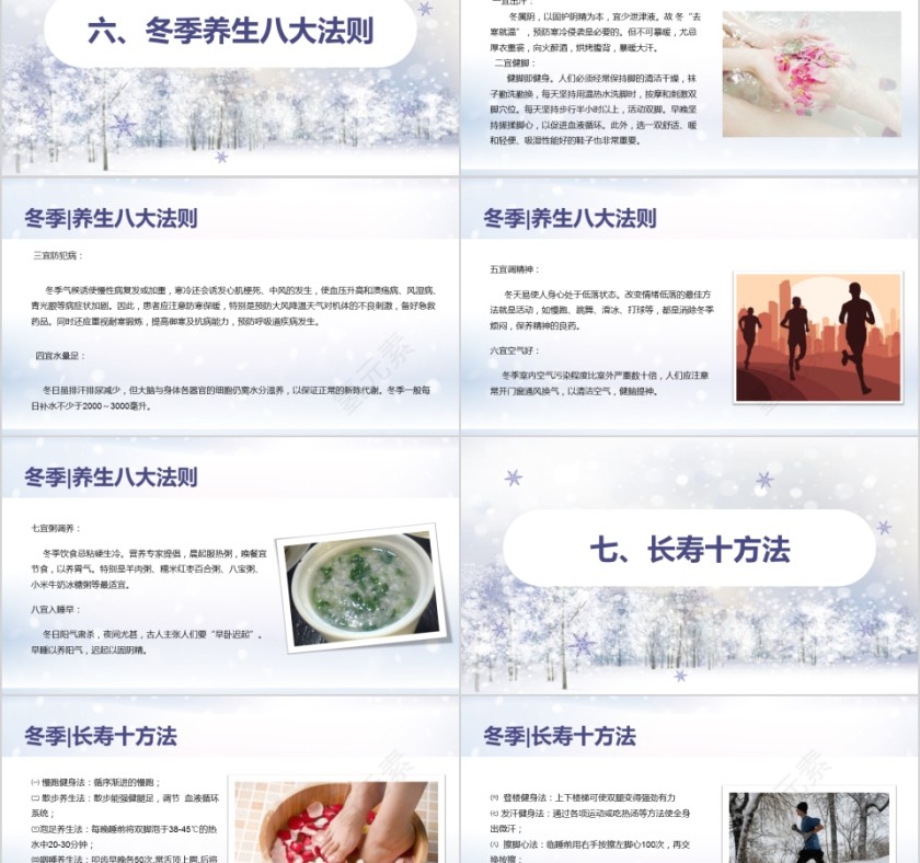 冬季养生饮食疗补营养健康起居习惯第5张