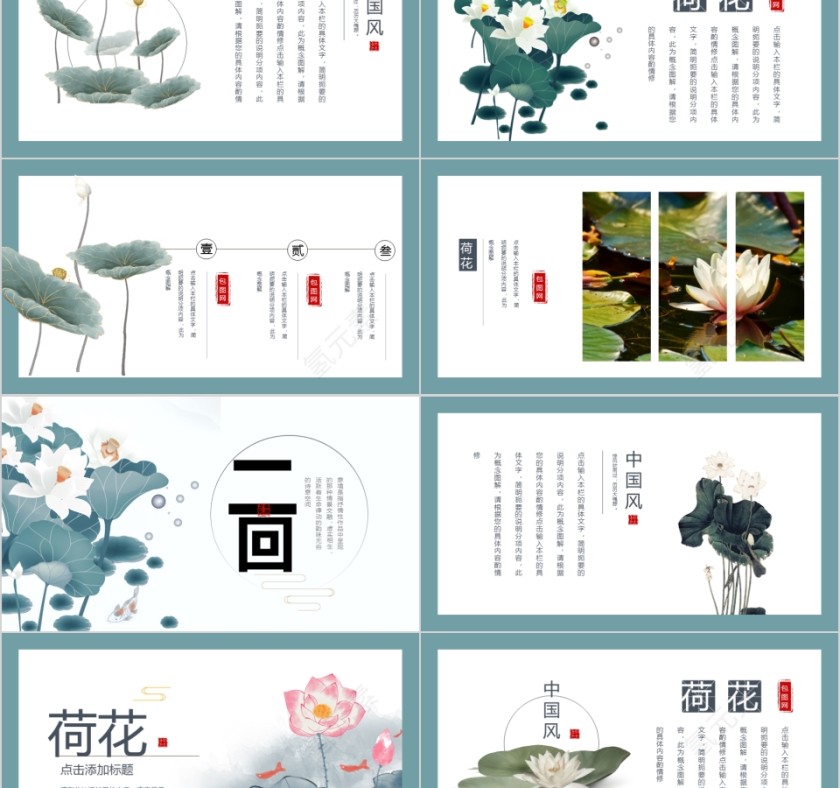 中国风夏日荷花计划总结PPT模板第2张