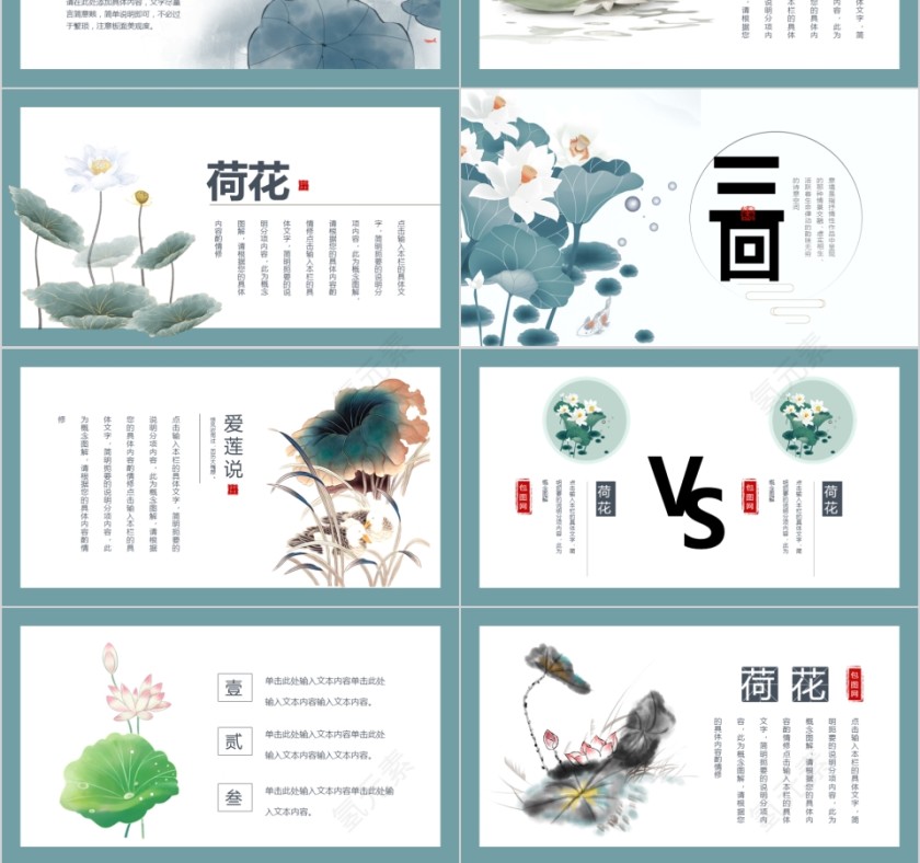 中国风夏日荷花计划总结PPT模板第3张