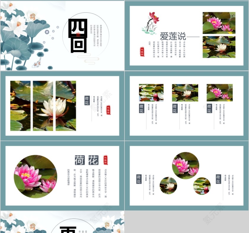 中国风夏日荷花计划总结PPT模板第4张