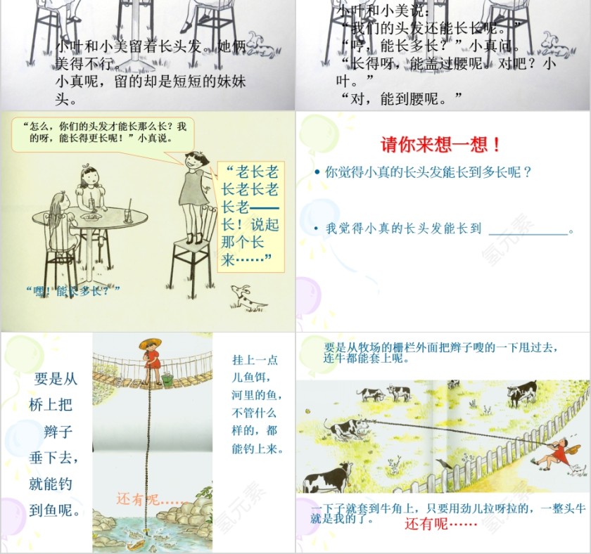 小真的长头发幼儿园绘本教育课件第2张