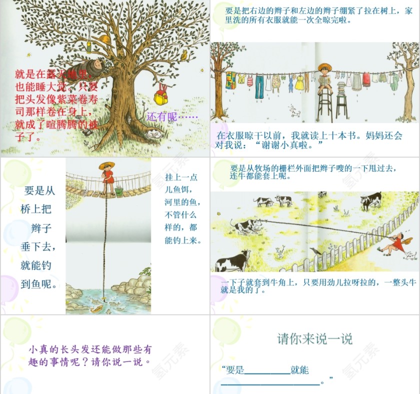 小真的长头发幼儿园绘本教育课件第3张