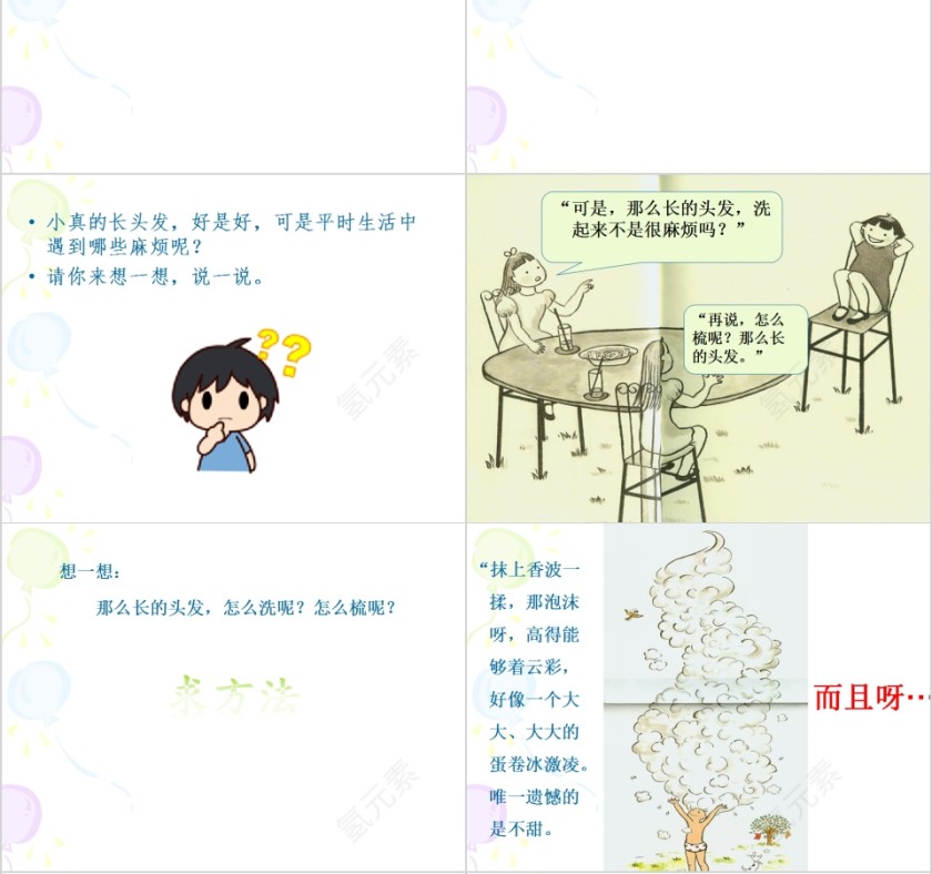 小真的长头发幼儿园绘本教育课件第4张