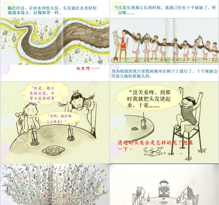 小真的长头发幼儿园绘本教育课件第5张