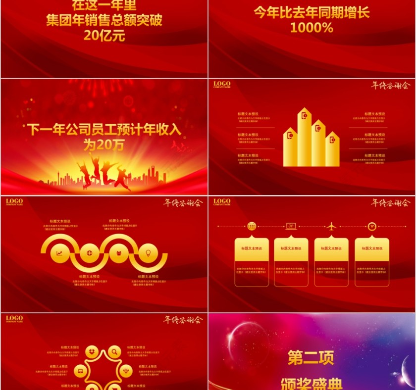 公司年终答谢会动态PPT模板企业员工客户感恩答谢晚会晚宴第2张