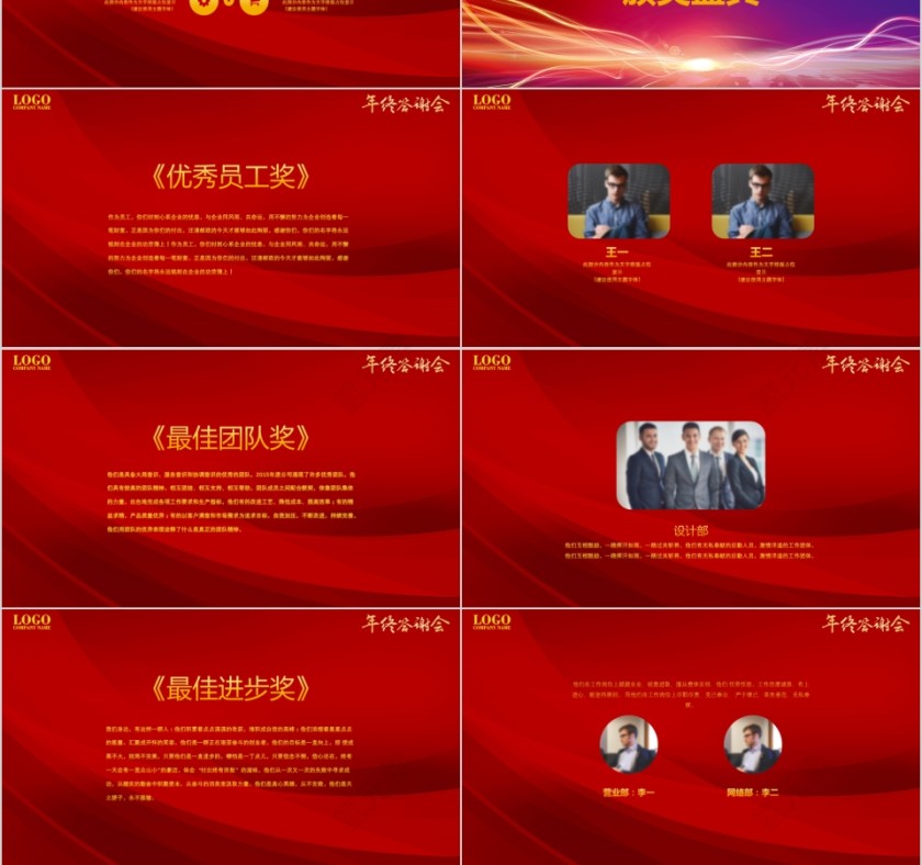 公司年终答谢会动态PPT模板企业员工客户感恩答谢晚会晚宴第3张