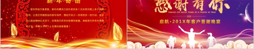公司年终答谢会动态PPT模板企业员工客户感恩答谢晚会晚宴第5张