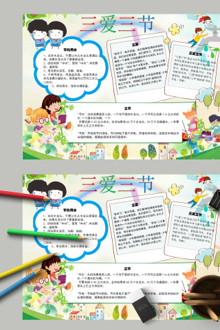 清新简约卡通请节约用水三爱三节手抄报模板