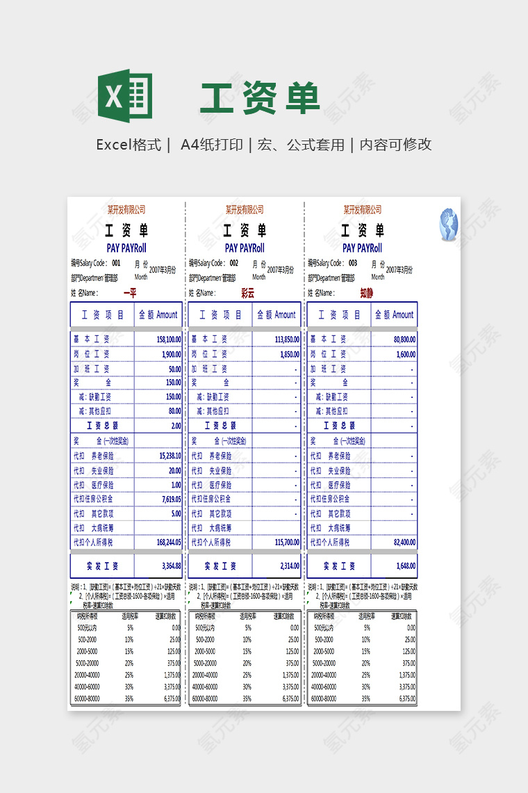 简答精细数据统计工资表Excel