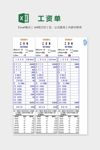 简答精细数据统计工资表Excel