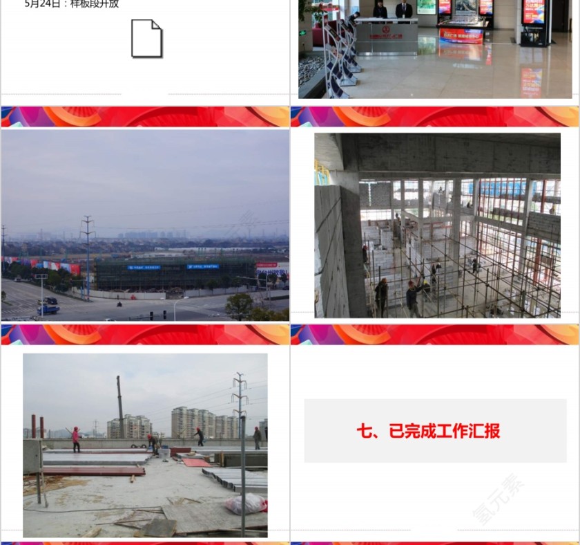 项房地产目营销方案汇报 PPT第10张