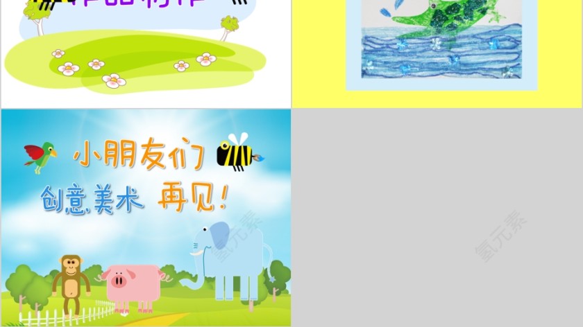 幼儿园创意美术鳄鱼来了ppt第4张