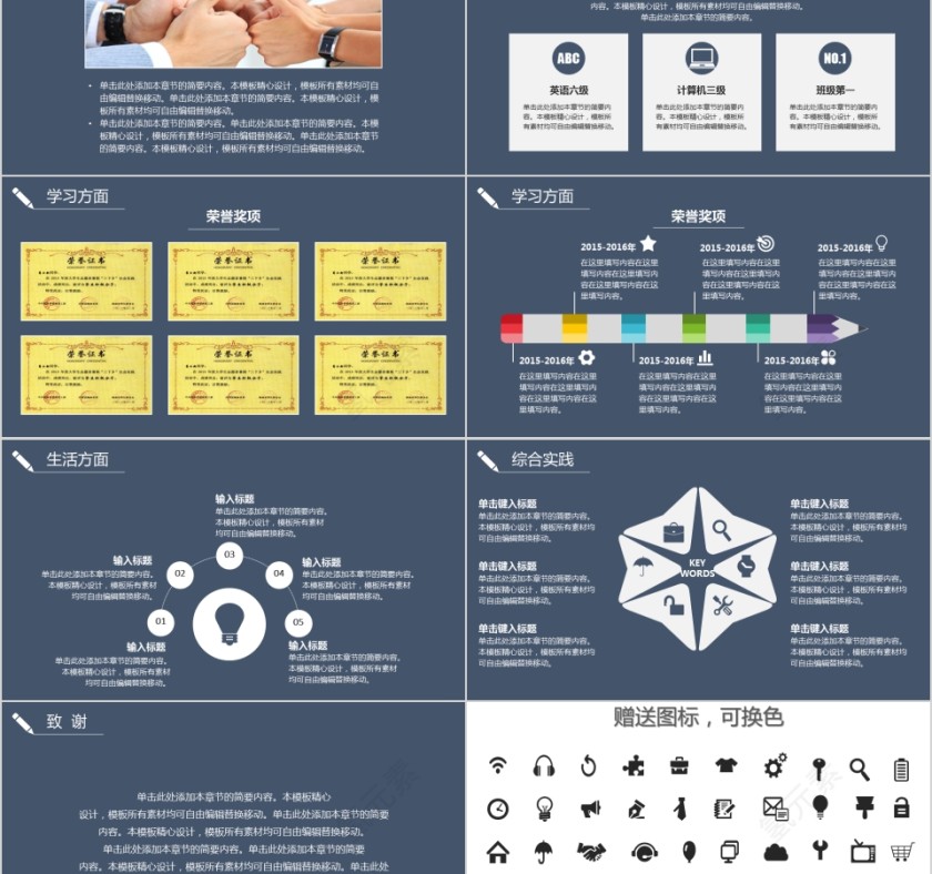 深蓝色奖学金申请答辩PPT模板第2张