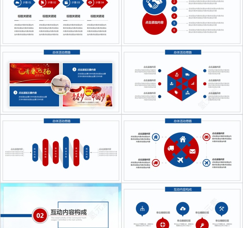 放飞梦想青春正能量动态PPT第2张