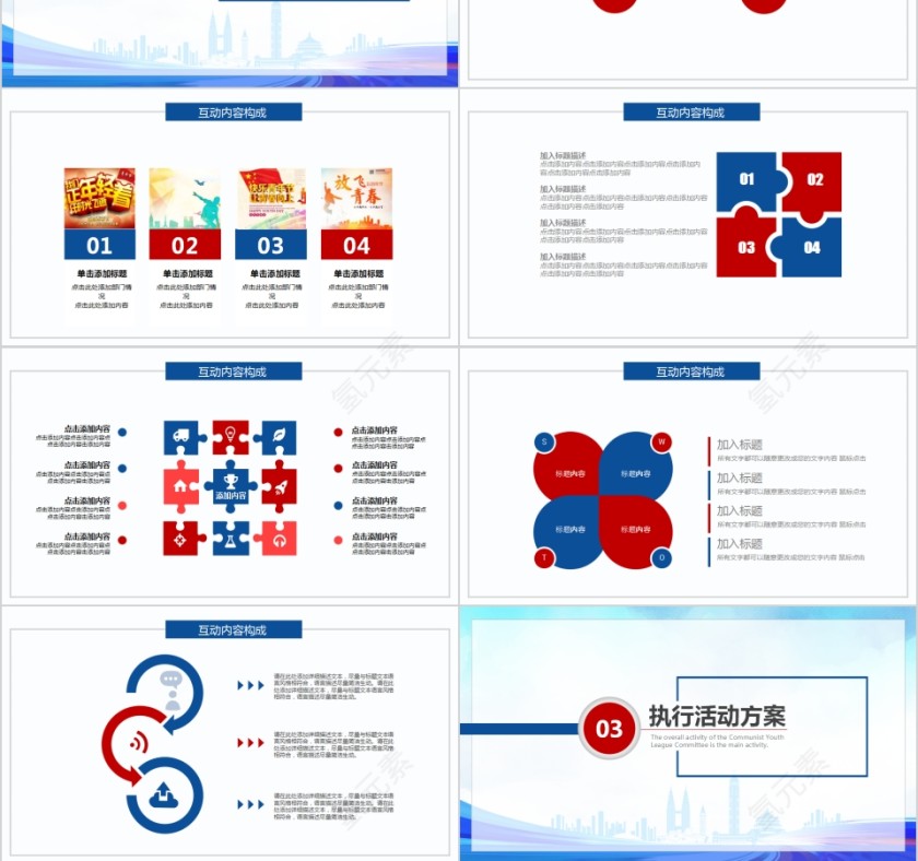 放飞梦想青春正能量动态PPT第3张