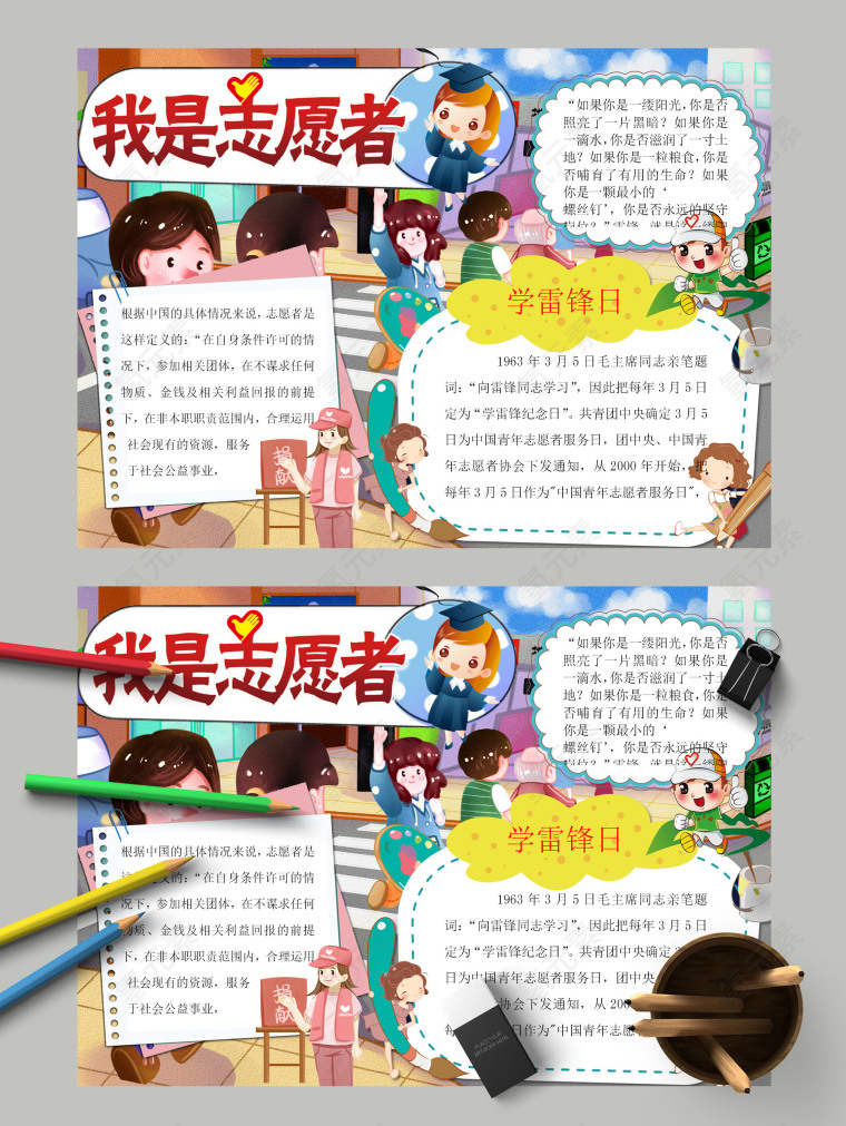 我是志愿者学雷锋纪念日