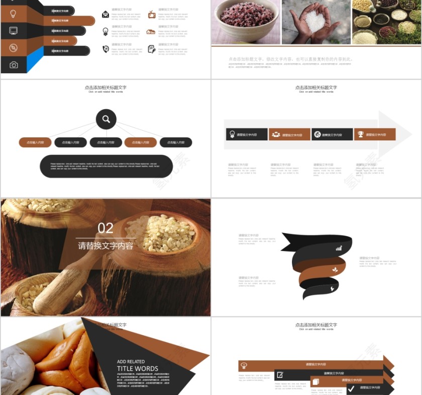 五谷杂粮宣传介绍PPT第2张