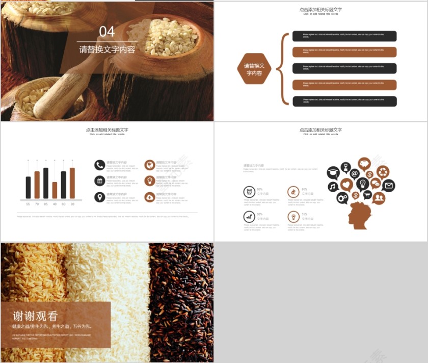 五谷杂粮宣传介绍PPT第4张