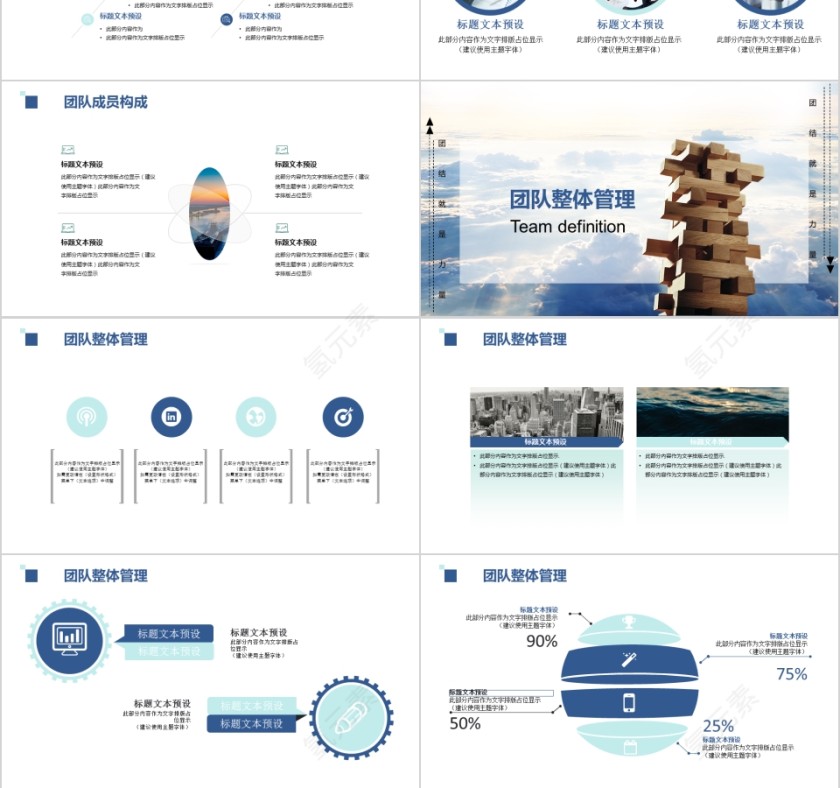 商务风员工培训企业文化团队凝聚力培训PPT模板第3张
