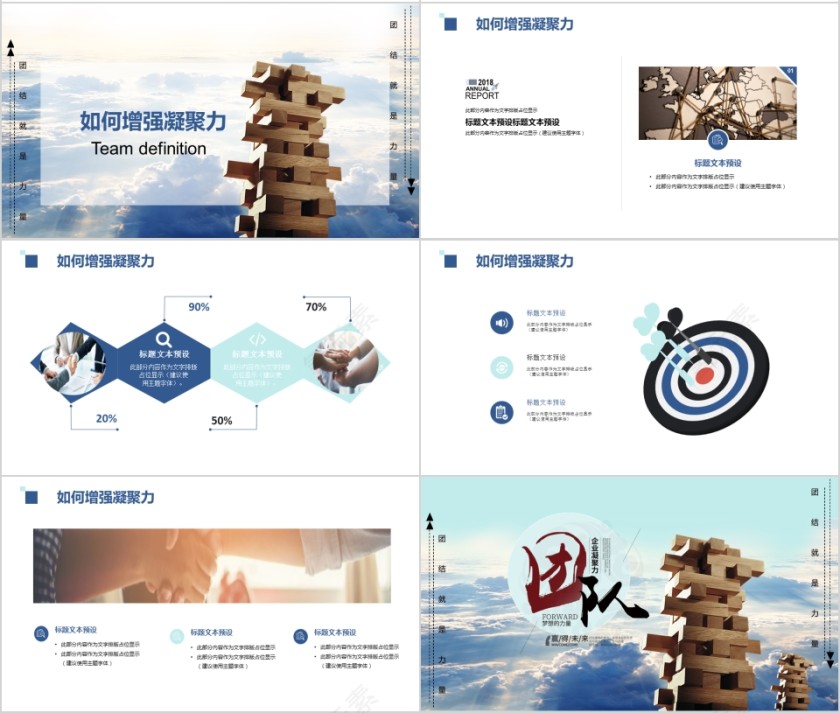 商务风员工培训企业文化团队凝聚力培训PPT模板第4张