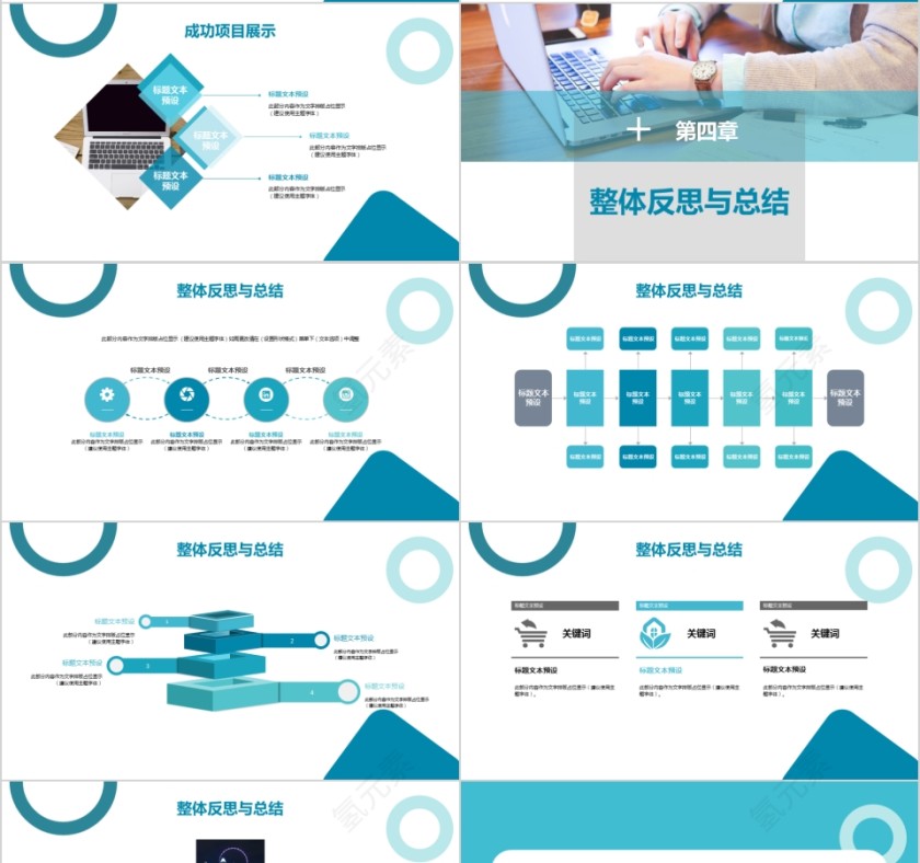 蓝色人事工作总结PPT模板第4张