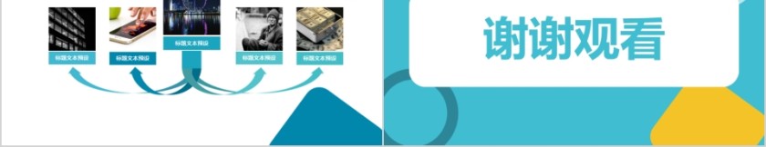 蓝色人事工作总结PPT模板第5张