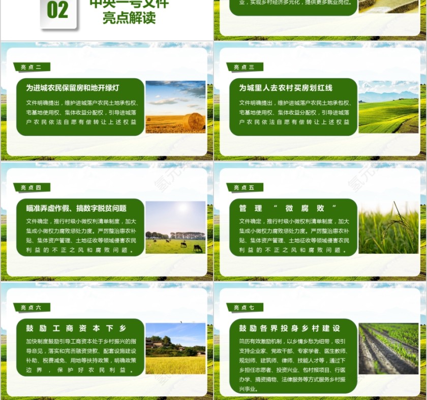 乡村振兴战略第3张