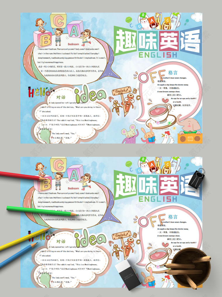简约卡通趣味英语格言对话手抄报