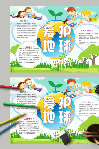 爱护地球改善地球整体环境