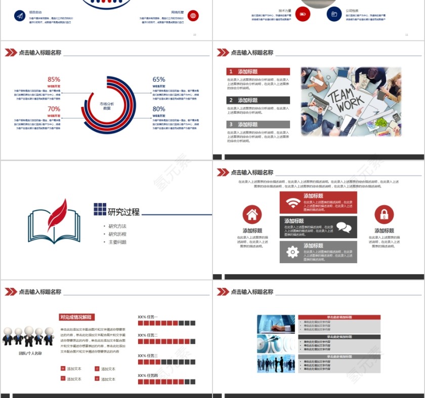 红色简约毕业论文答辩PPT模板第3张