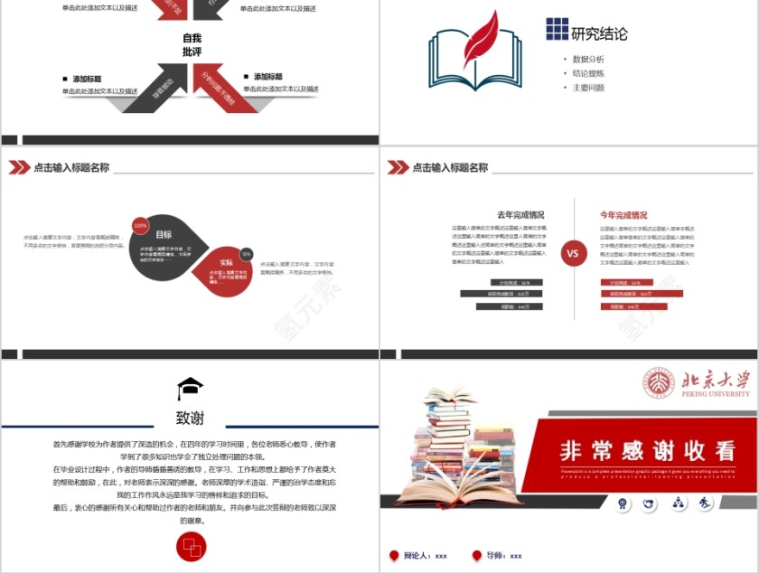 红色简约毕业论文答辩PPT模板第5张