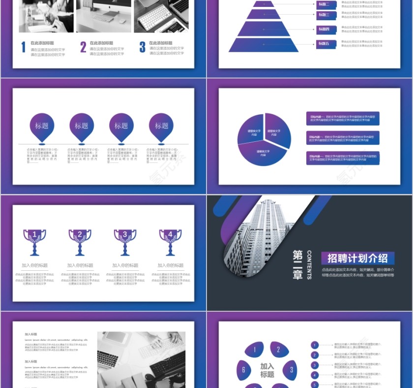 高端大气企业校园招聘PPT模板第2张