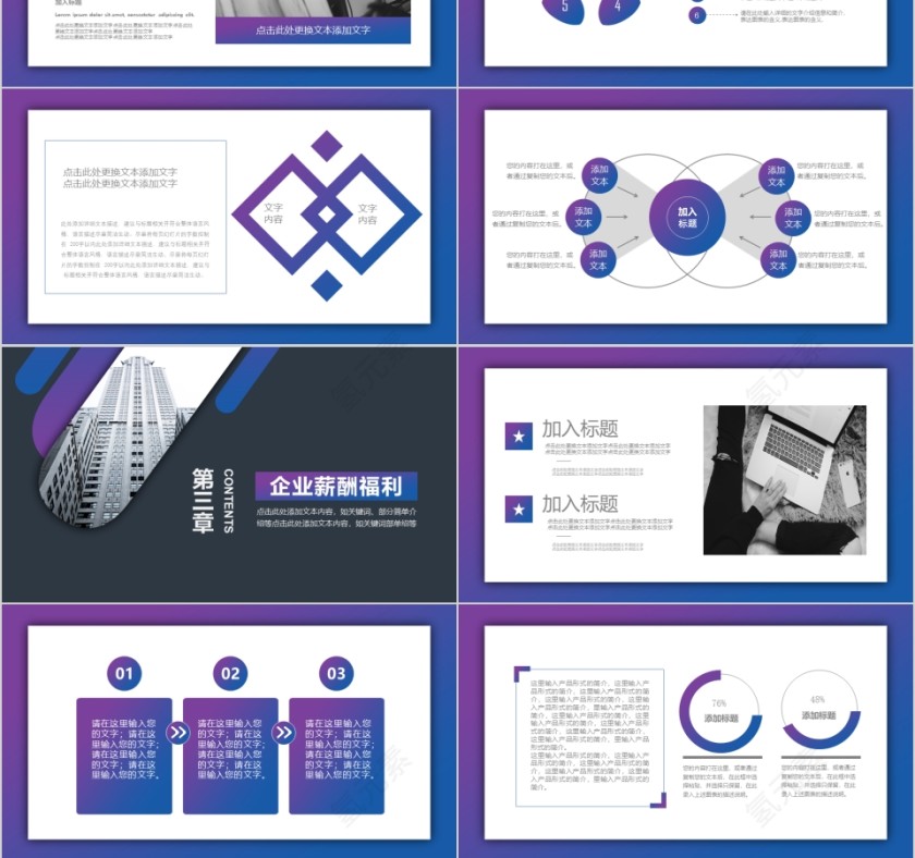 高端大气企业校园招聘PPT模板第3张