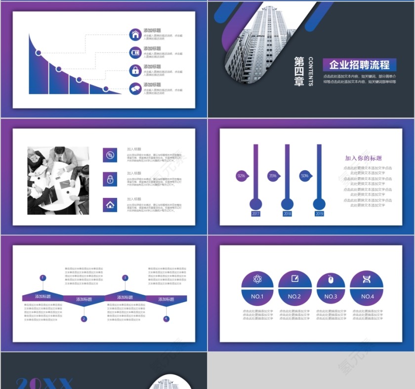 高端大气企业校园招聘PPT模板第4张