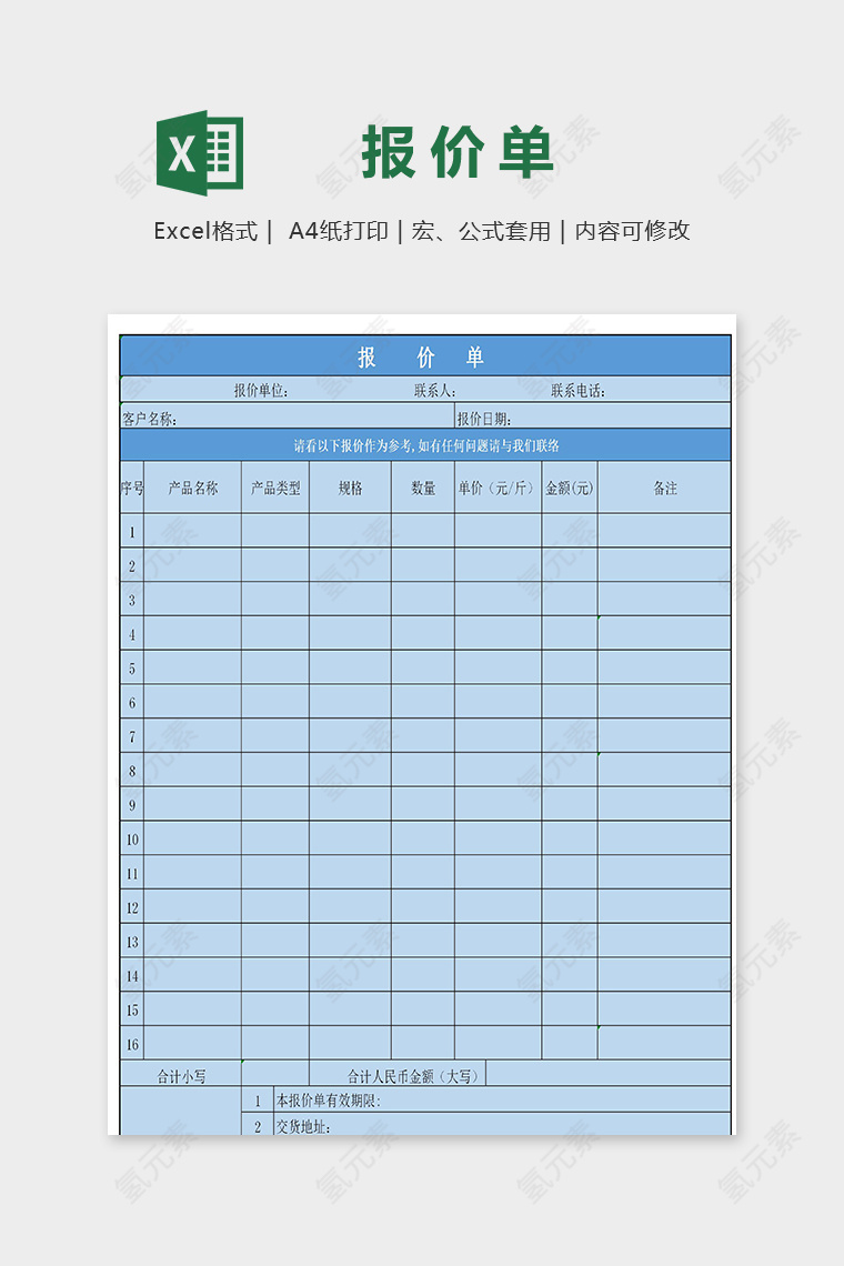 高端专业商务报价单excel模版