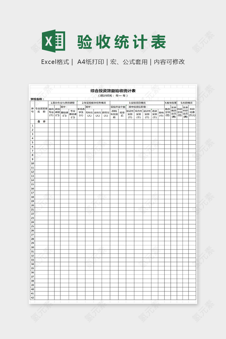 简单大方验收统计表Excel