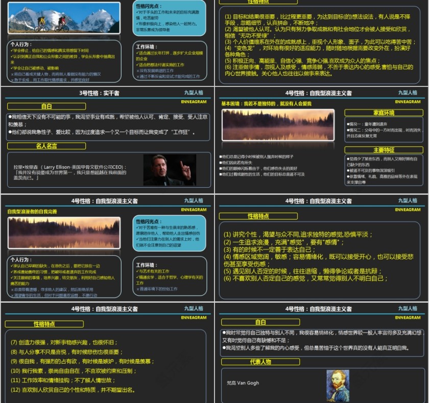 九型人格PPT模板  第8张