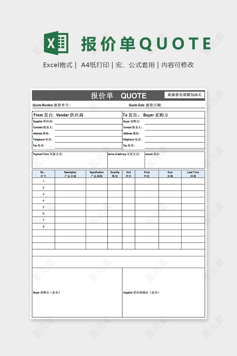 通用采购报价单Excel模板