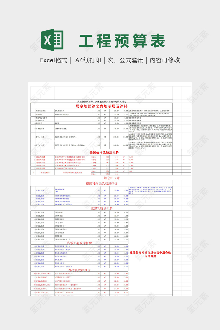 西安某装修公司最新报价大全