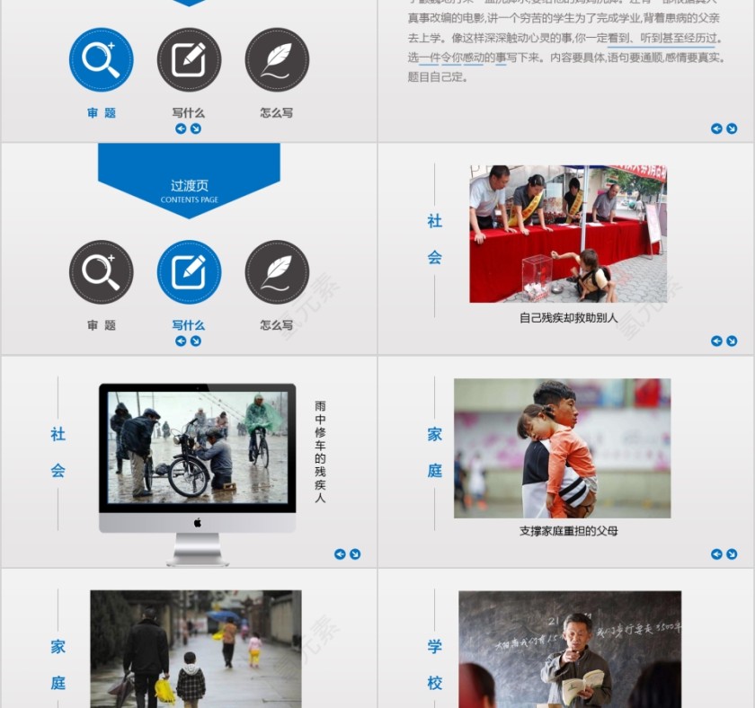 小学语文课件PPT模板 读书分享教师说课老师讲课古诗寓言公开课第2张