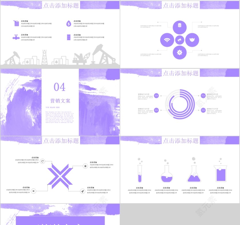 创意水彩营销策划文案ppt第4张