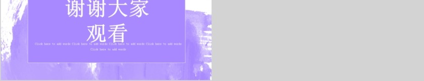 创意水彩营销策划文案ppt第5张