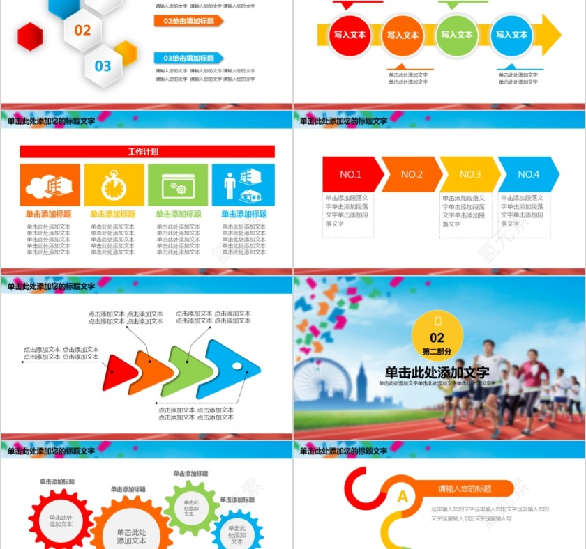彩色全民健身体育运动ppt模板第2张