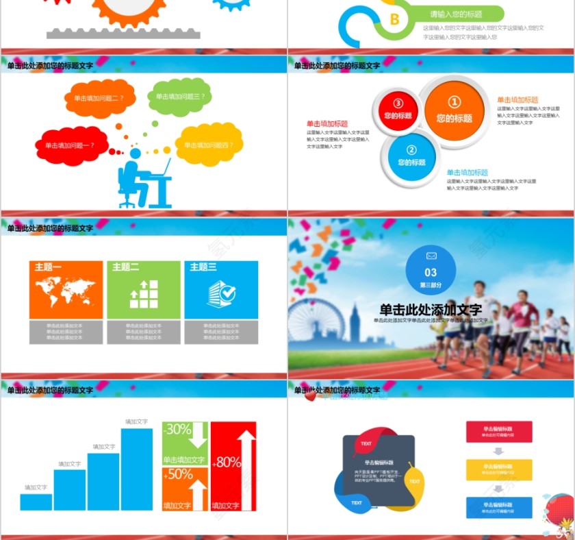 彩色全民健身体育运动ppt模板第3张